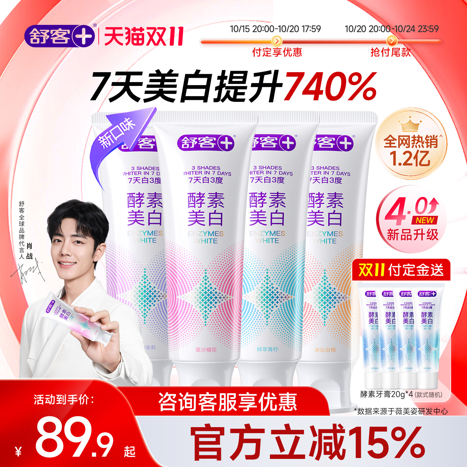 舒客酵素美白牙膏含氟去黄正品