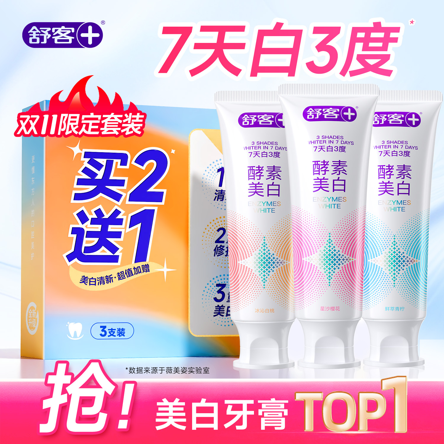 舒客酵素美白牙膏含氟去黄去口臭清新口气修护牙釉质成人旗舰正品