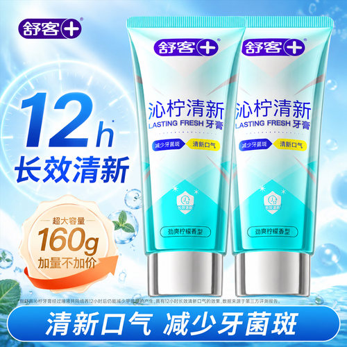 【肖战推荐】舒客清新美白牙膏