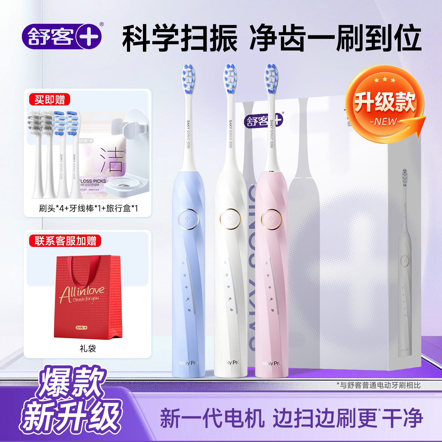 舒客电动牙刷T2pro成人情侣送男女友实用新年礼物高级官方旗舰店,美容美体仪器,电动牙刷,淘宝优惠券,粉丝福利购,淘宝优惠卷