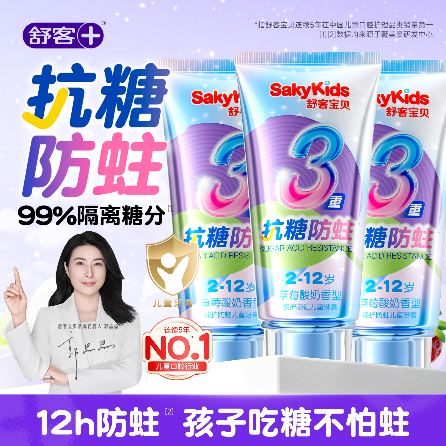 舒客宝贝儿童牙膏抗糖克防蛀牙含氟3到6-12岁换牙期正品旗舰店