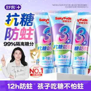 舒客宝贝儿童牙膏抗糖克防蛀牙含氟3到6 旗舰店 12岁换牙期正品