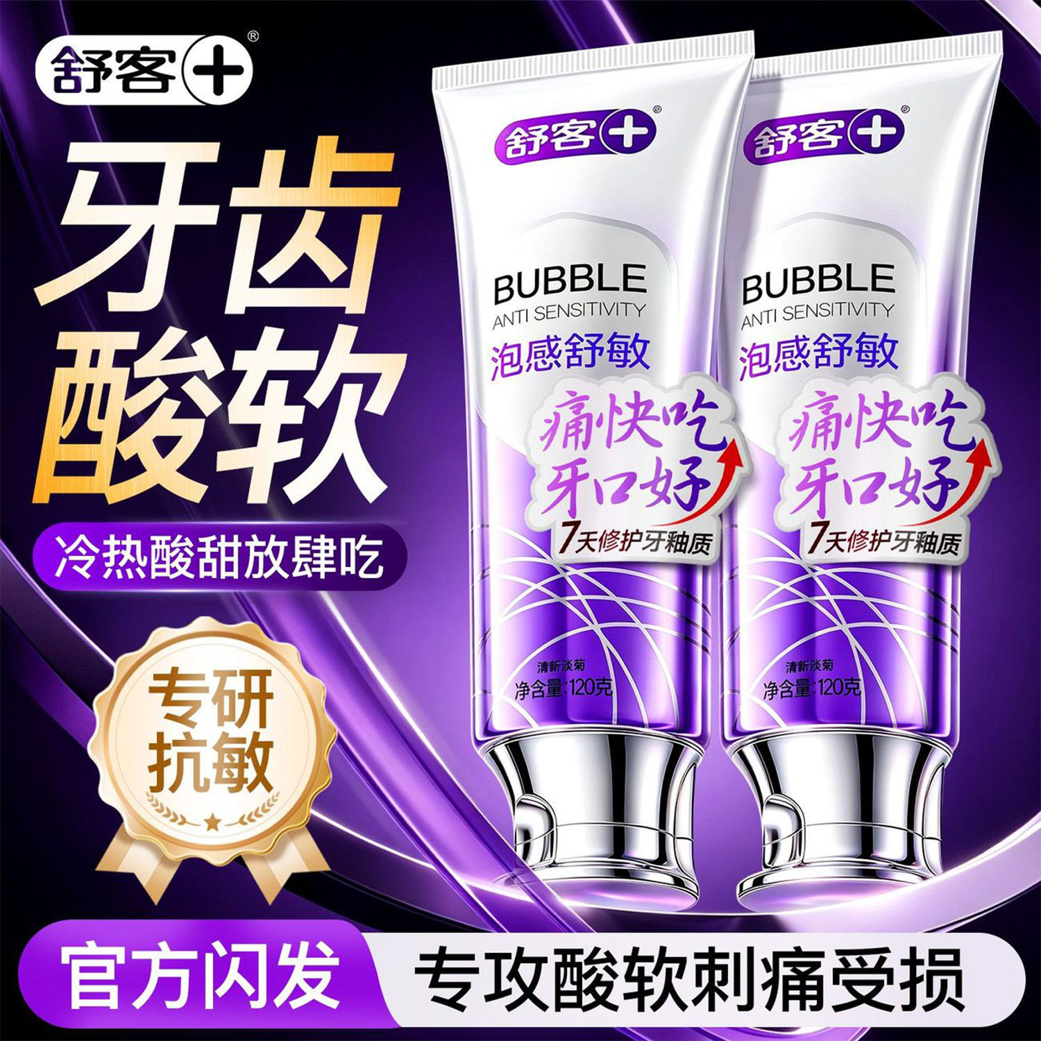 舒客卓效抗敏感牙膏羟基磷灰石修护正品牙釉质旗舰店脱敏舒敏含氟