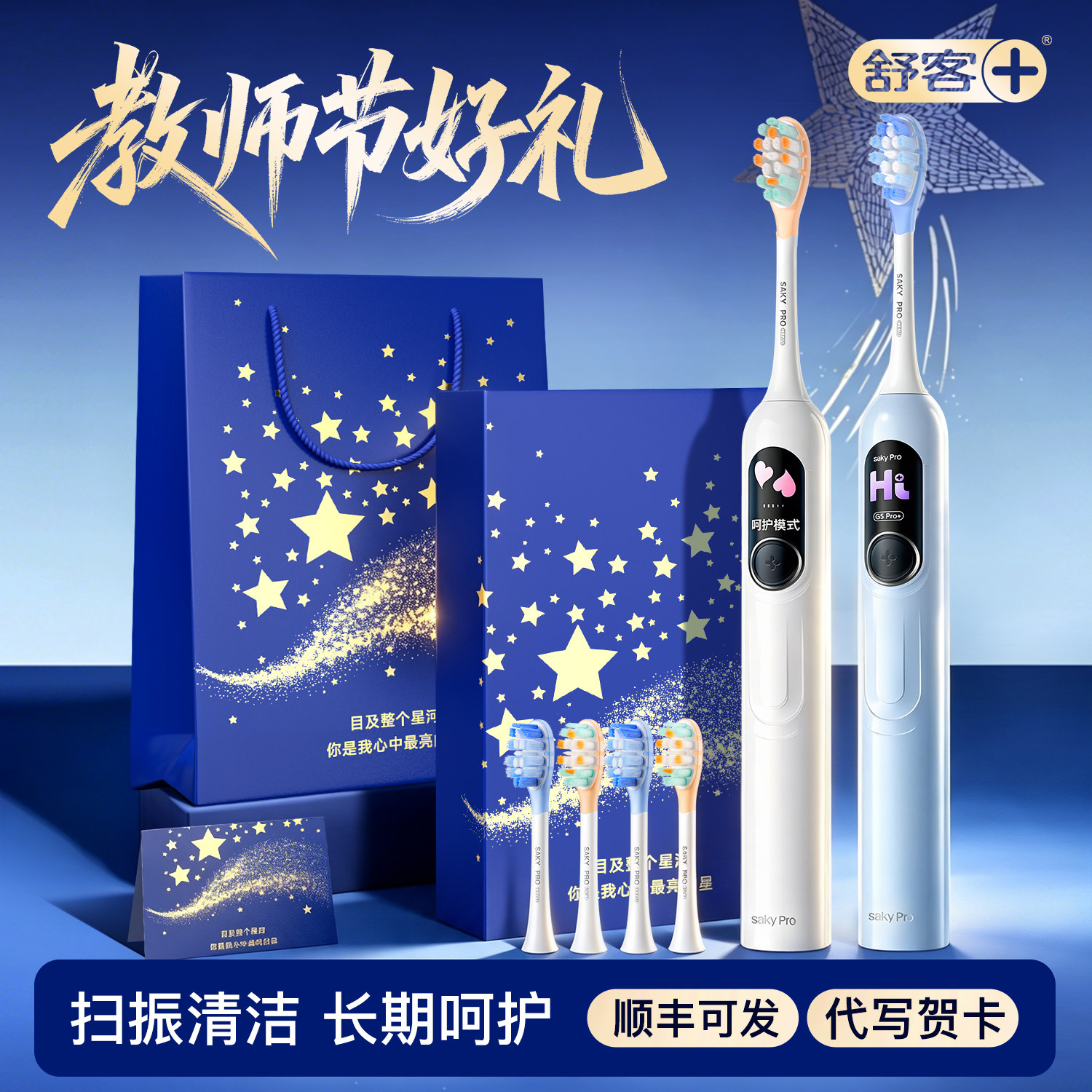 【穆祉丞同款】舒客电动牙刷大屏