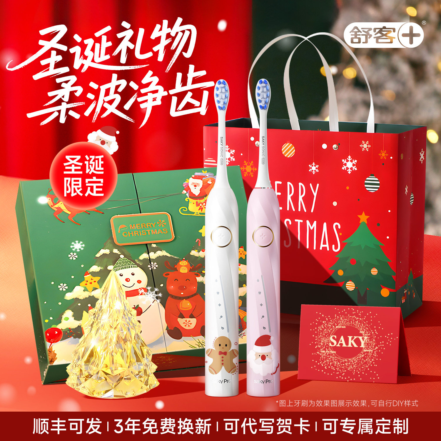 【圣诞礼物】舒客T2pro电动牙刷