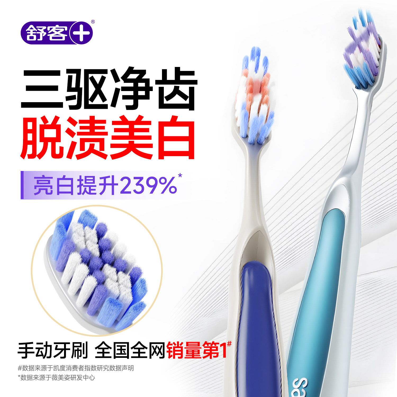 舒客牙刷成人男士硬毛专用去黄美白去牙烟渍正品官方旗舰店