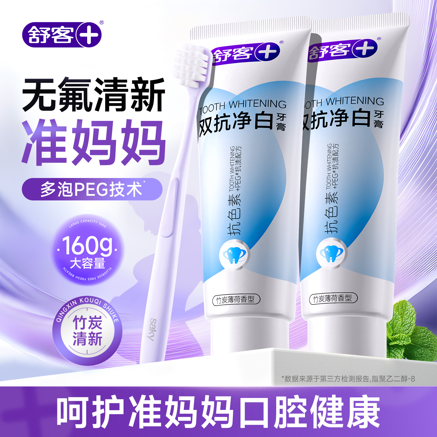 舒客无氟孕妇准妈妈牙膏