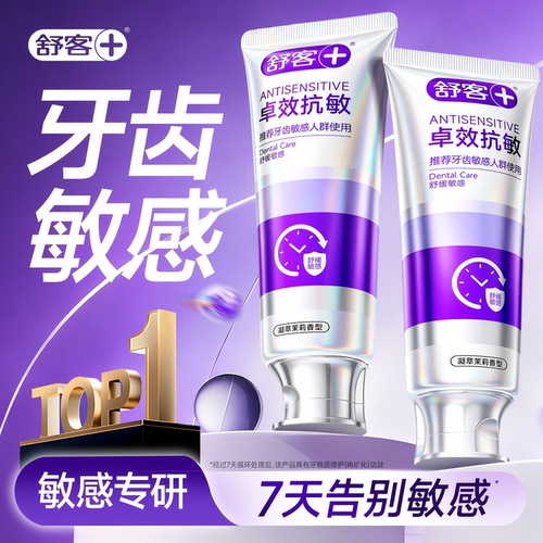 【牙医推荐】含氟抗敏感修护牙膏