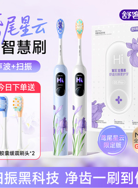 舒客电动牙刷成人情侣款官方旗舰店正品G5pro生日礼物送男友女友