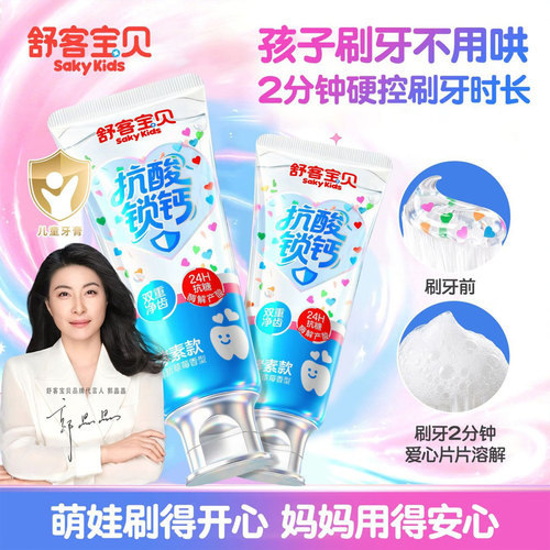 【爱心消消乐】儿童趣味刷牙牙膏