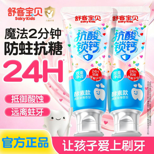 【爱心消消乐】儿童抗糖变色牙膏