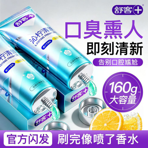 无效包退丨清新口气丨口腔专研