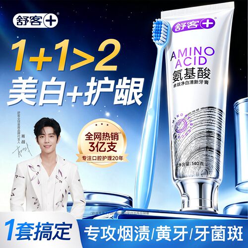 【肖战推荐】1套搞定美白丨护龈