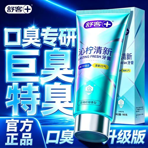 【肖战推荐】3天去口臭-长效清新