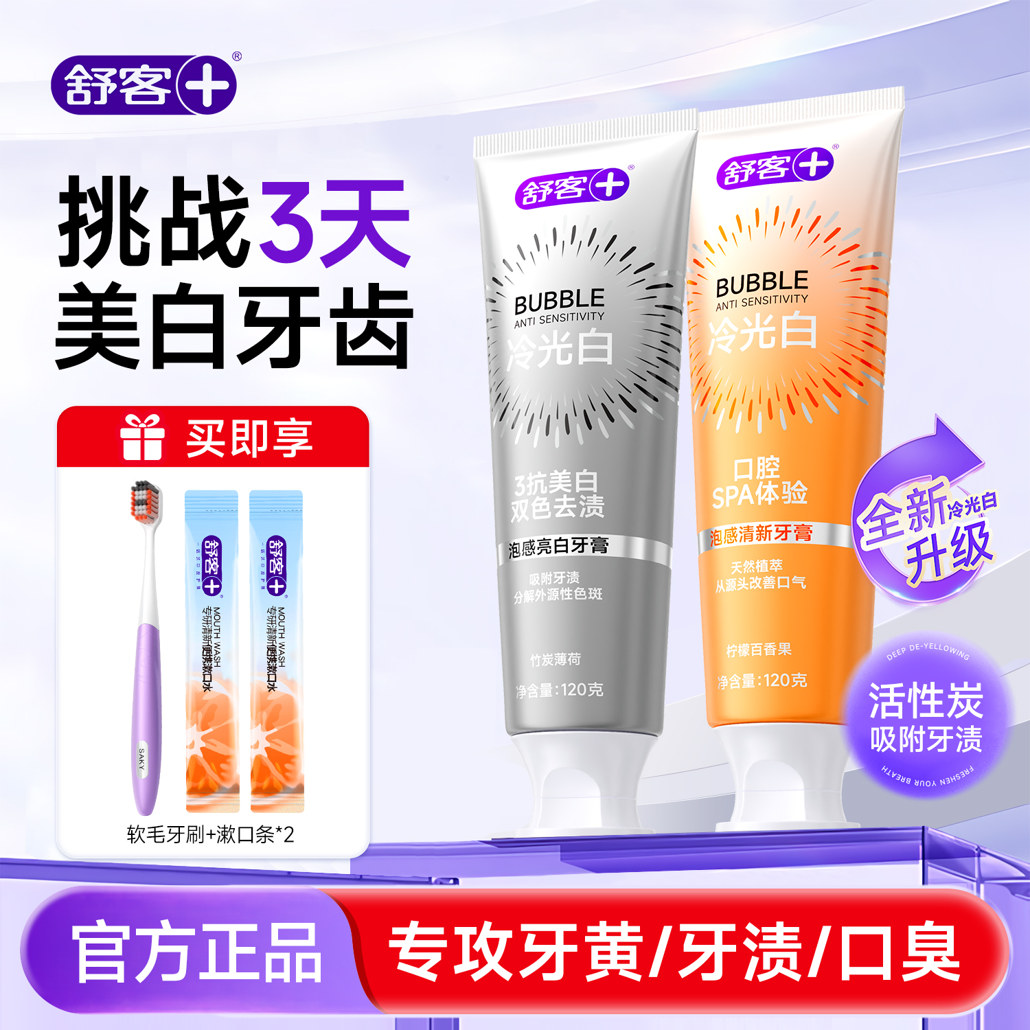 肖战推荐丨舒客美白清新牙膏