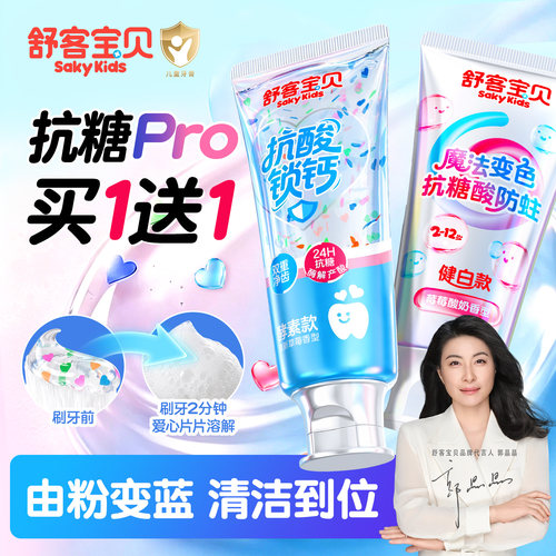 郭晶晶推荐丨儿童早晚刷牙搭档