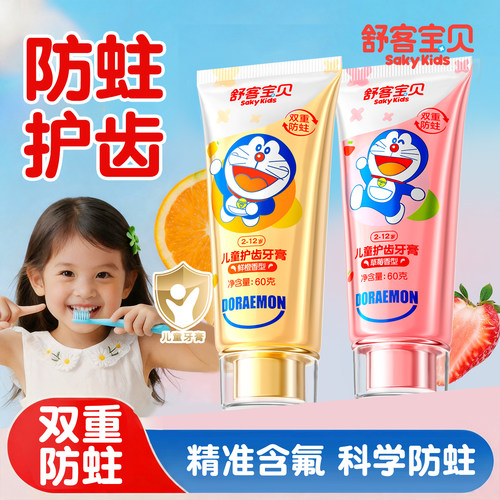 【郭晶晶推荐】舒客儿童抗糖牙膏