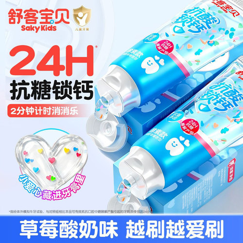 【爱心消消乐】儿童趣味刷牙牙膏