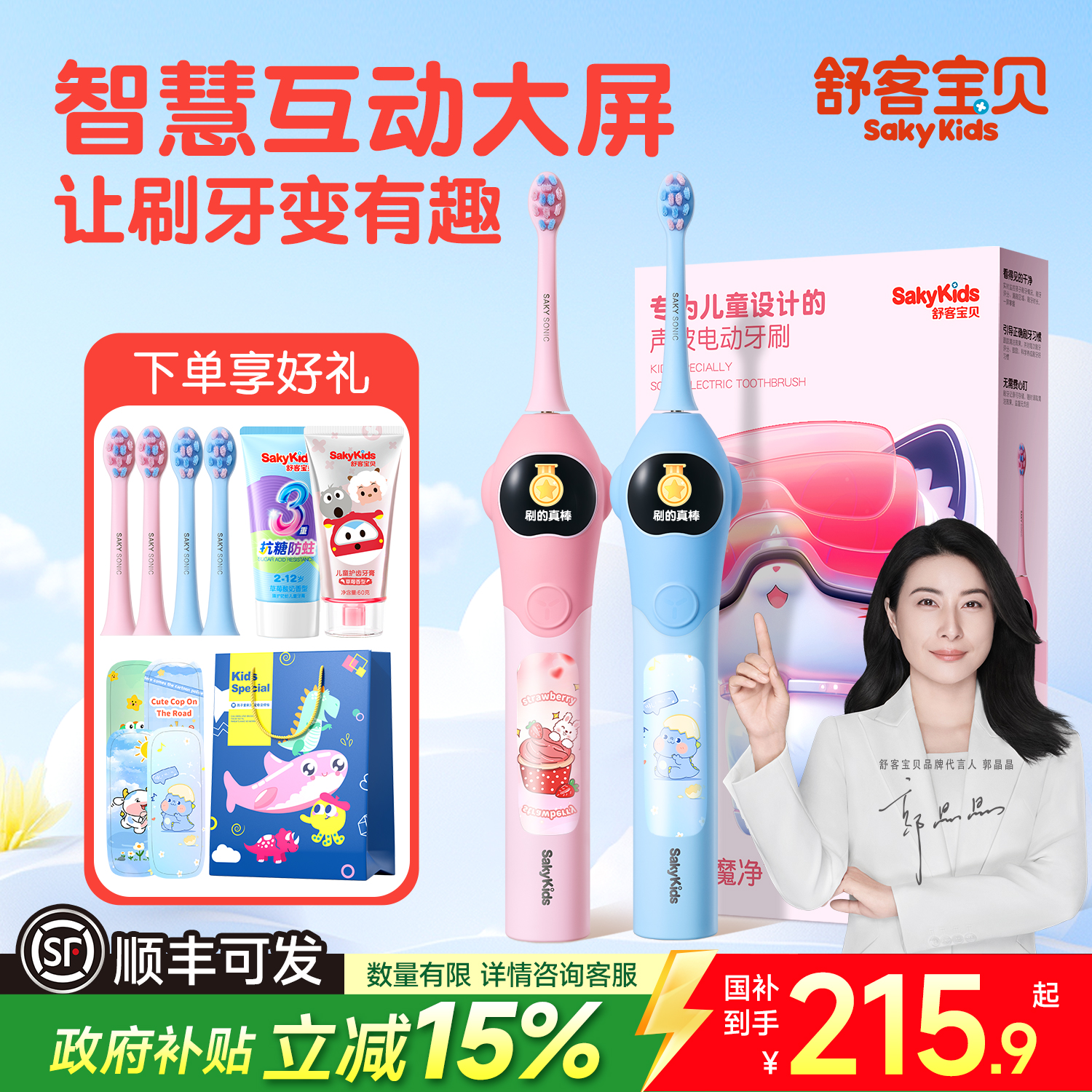 舒克宝贝儿童电动牙刷K2换区提醒