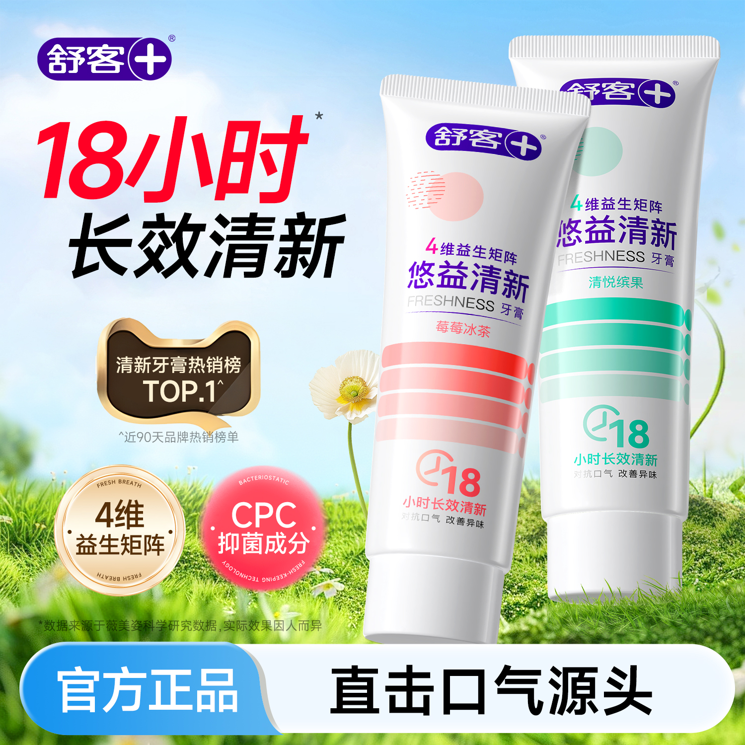 舒客益生菌牙膏长效清新口气