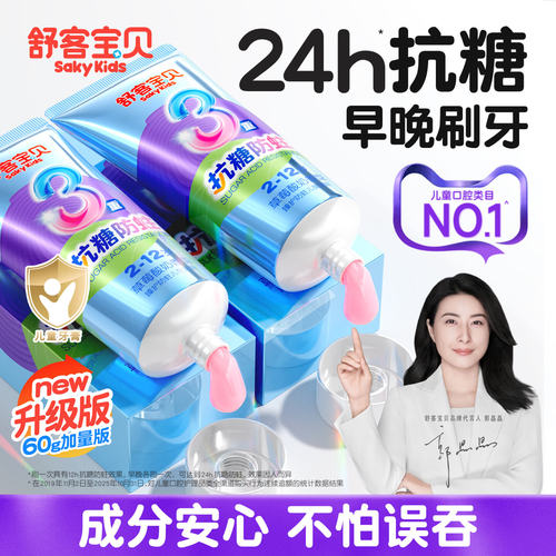 冠军推荐丨2-12岁抗糖换牙期专用
