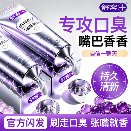 肖战同款丨1次去口臭丨口腔专研