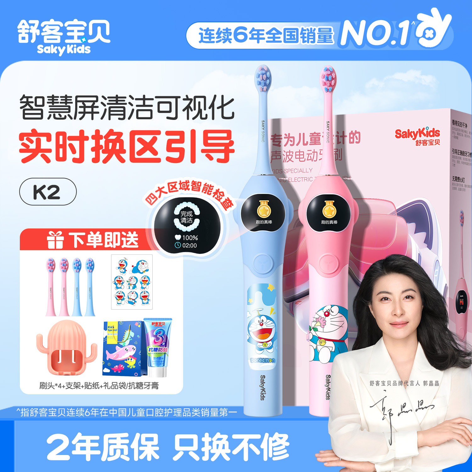 【郭晶晶推荐】舒客儿童牙膏电动牙刷3到6到12岁以上官方旗舰正品
