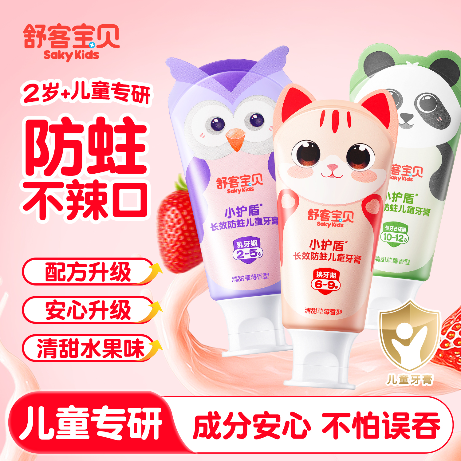 舒客宝贝儿童牙膏含氟防蛀修护釉龋齿3-6—9到12岁抗糖官方正品