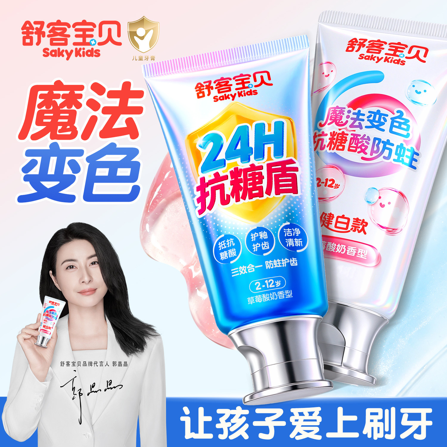 舒客宝贝儿童牙膏抗糖防蛀按压3到6到12岁换牙期含氟旗舰店大克重