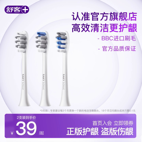 舒客声波电动牙刷头T/G/V系列