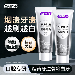 舒客去烟渍茶渍牙膏美白去黄去口臭男士成人专用官方旗舰店