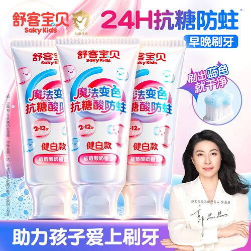 【郭晶晶推荐】舒客儿童抗糖牙膏
