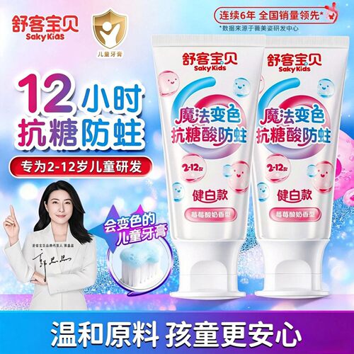 【郭晶晶推荐】舒客儿童抗糖牙膏