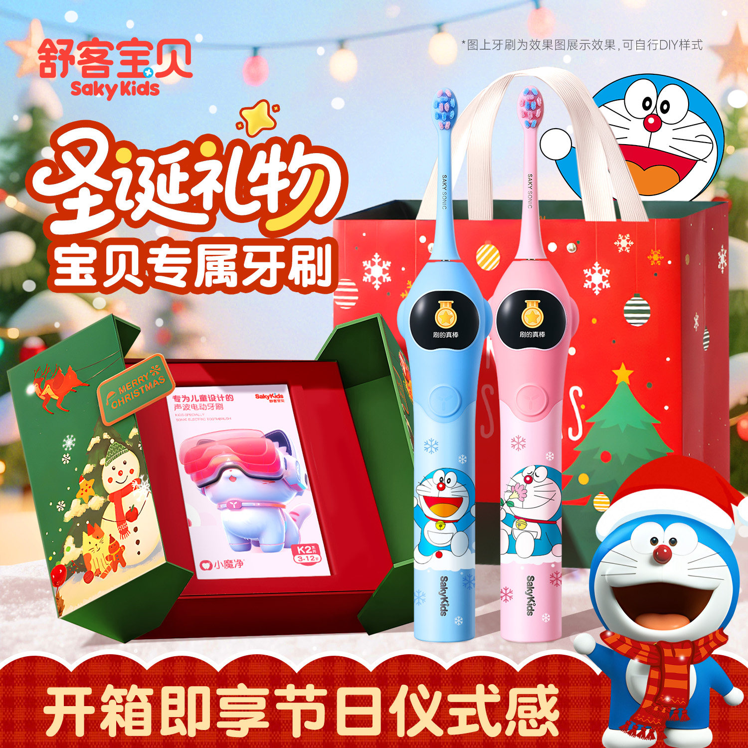舒客圣诞节礼物儿童电动牙刷