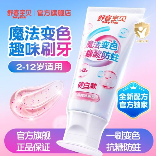 【郭晶晶推荐】舒客儿童抗糖牙膏