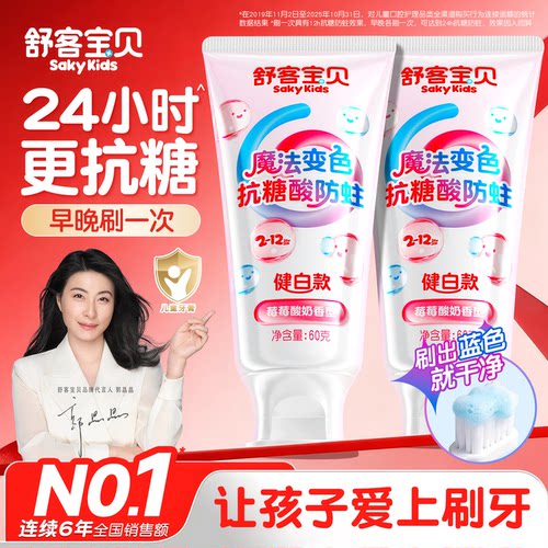 魔法变色丨趣味消消乐牙膏