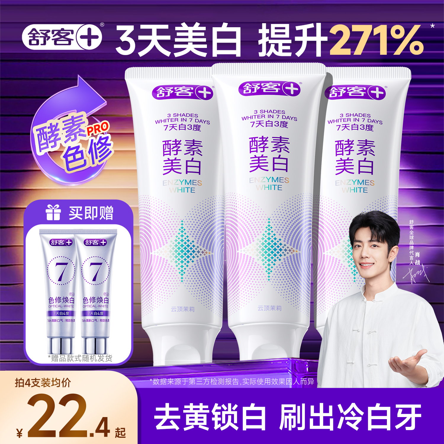 下单即送2支酵素小样丨肖战推荐