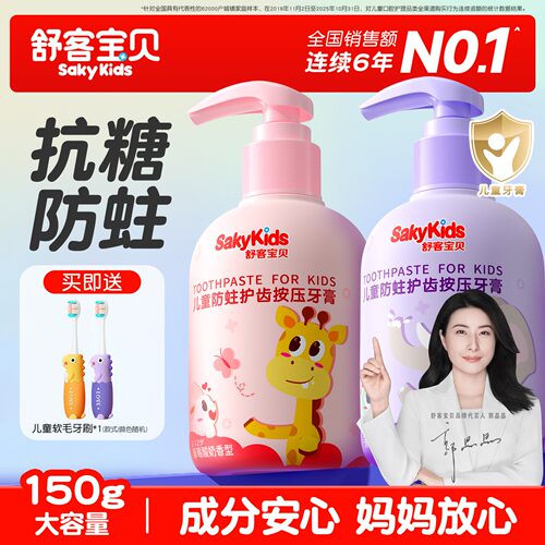 郭晶晶推荐丨抗糖防蛀2-12岁专研