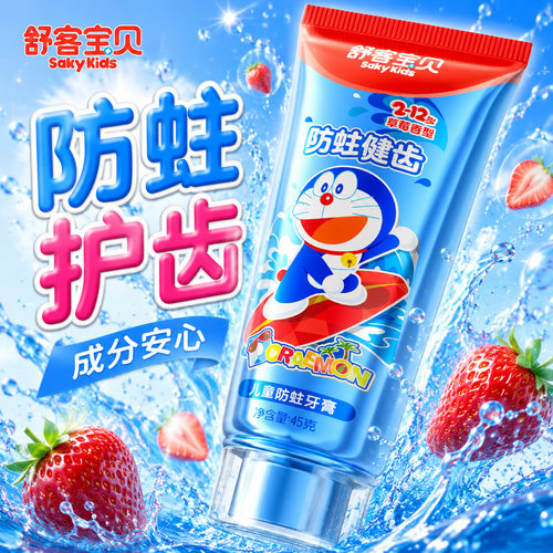 【郭晶晶推荐】舒客儿童抗糖牙膏