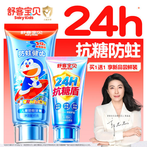 【抗糖防蛀】24h抗糖防蛀牙膏