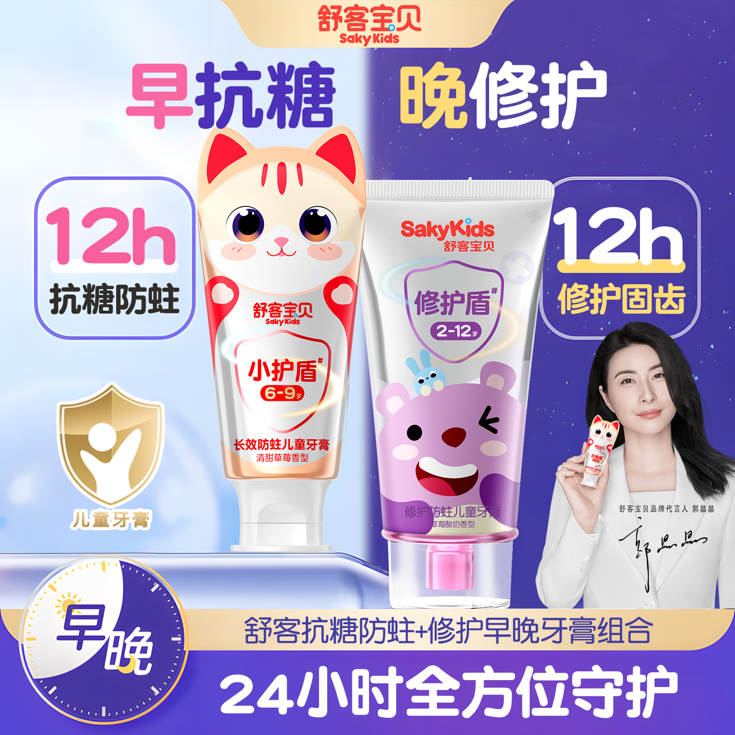 抗糖修护舒客宝贝儿童牙膏套装