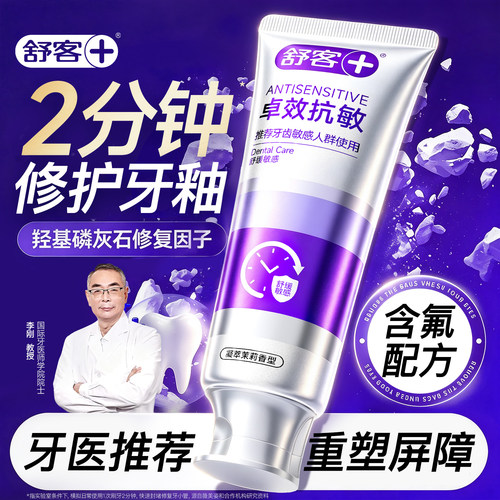 【牙医推荐】含氟卓效抗敏感修护