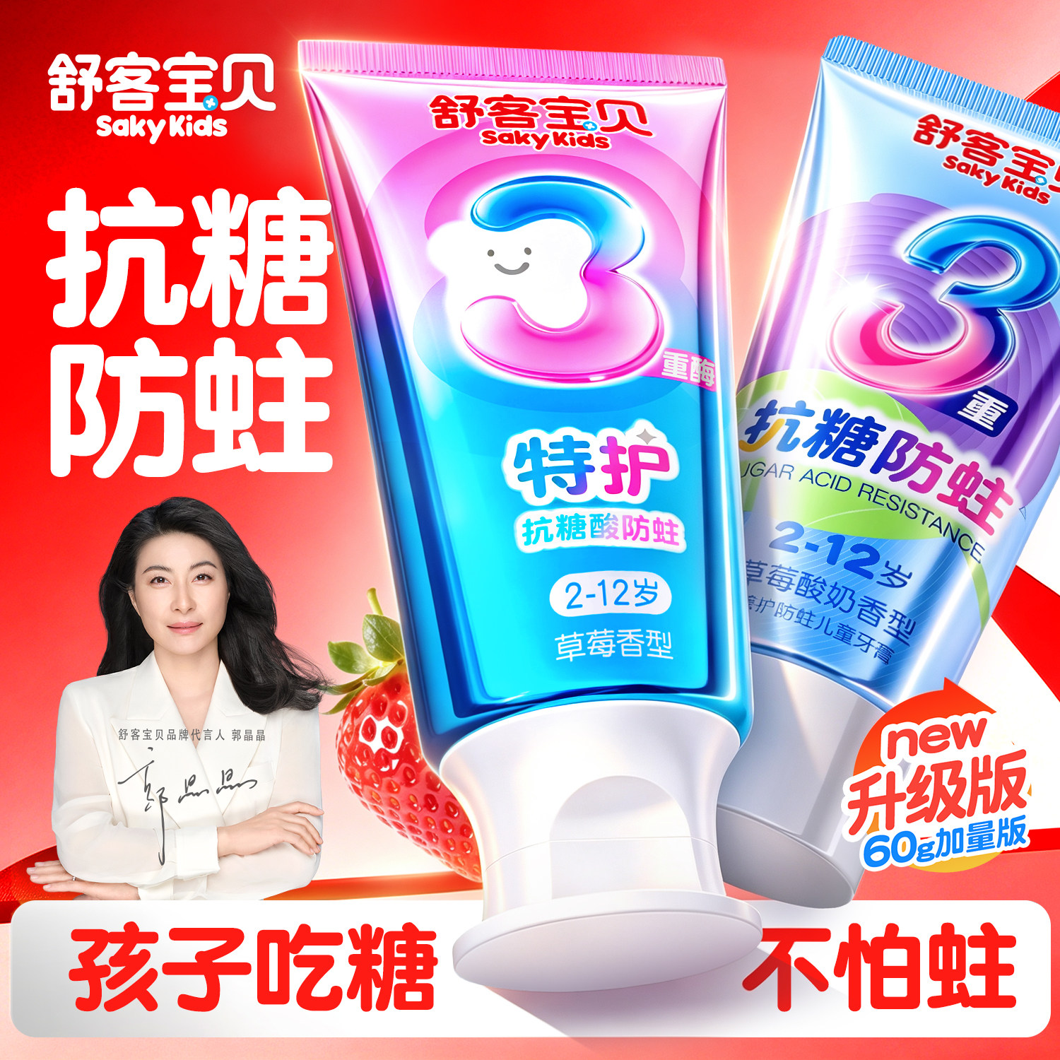 舒客宝贝儿童牙膏2-6-12岁抗糖防蛀孩子小学生换牙期专用正品旗舰