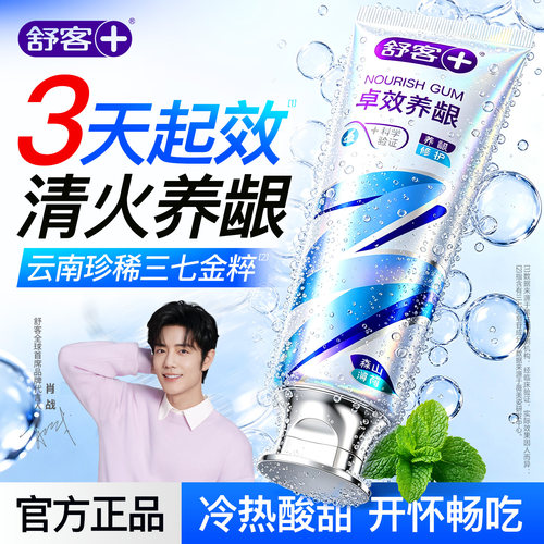 牙医推荐丨特添加云南三七