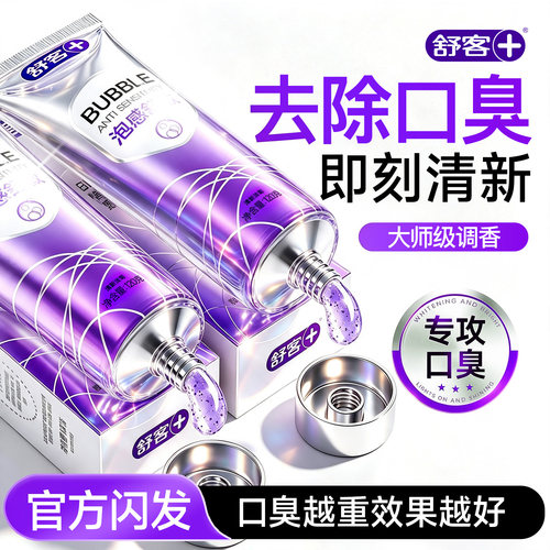 【肖战同款】3天去口臭清新口气