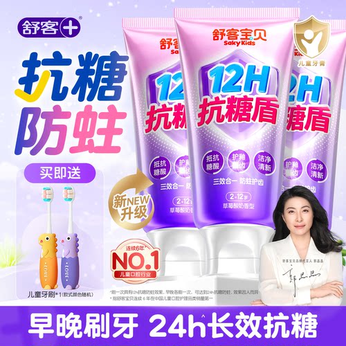 郭晶晶推荐丨抗糖变色牙膏