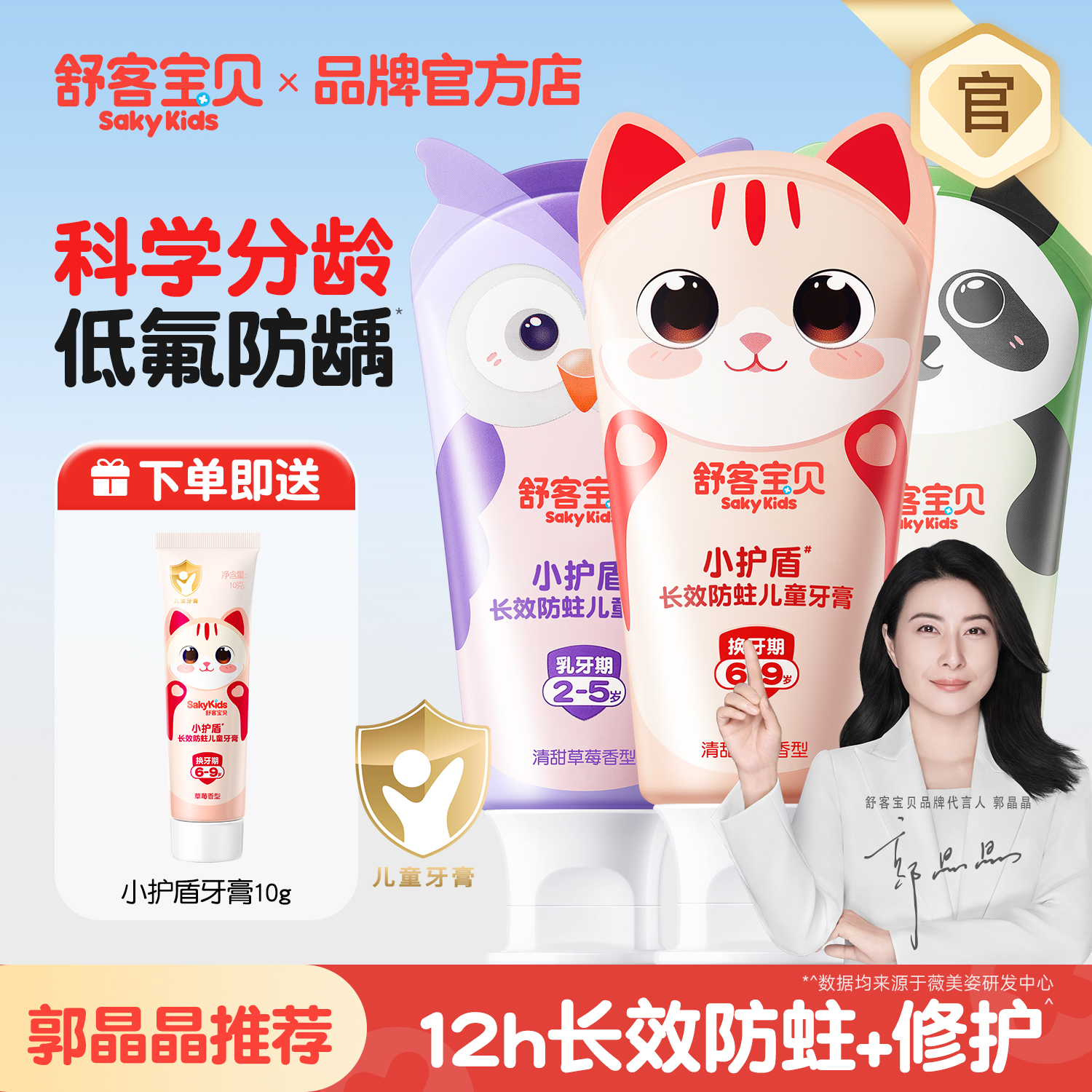 抗糖防蛀护齿六效合一儿童牙膏