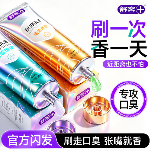肖战同款丨1次去口臭丨口腔专研