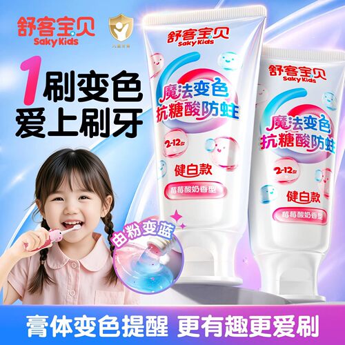【郭晶晶推荐】舒客儿童抗糖牙膏
