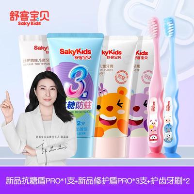 【抗糖盾PRO+修护+防蛀】舒客宝贝儿童含氟牙膏专用小护盾官方
